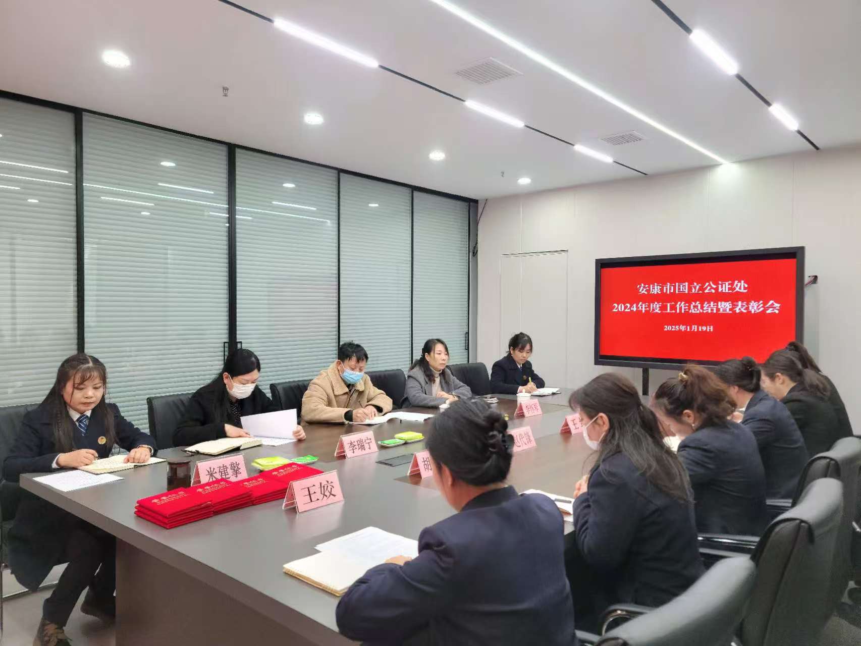 岁序更替启新程，砥砺奋进谱华章——安康市国立公证处年度工作总结暨表彰会圆满举行