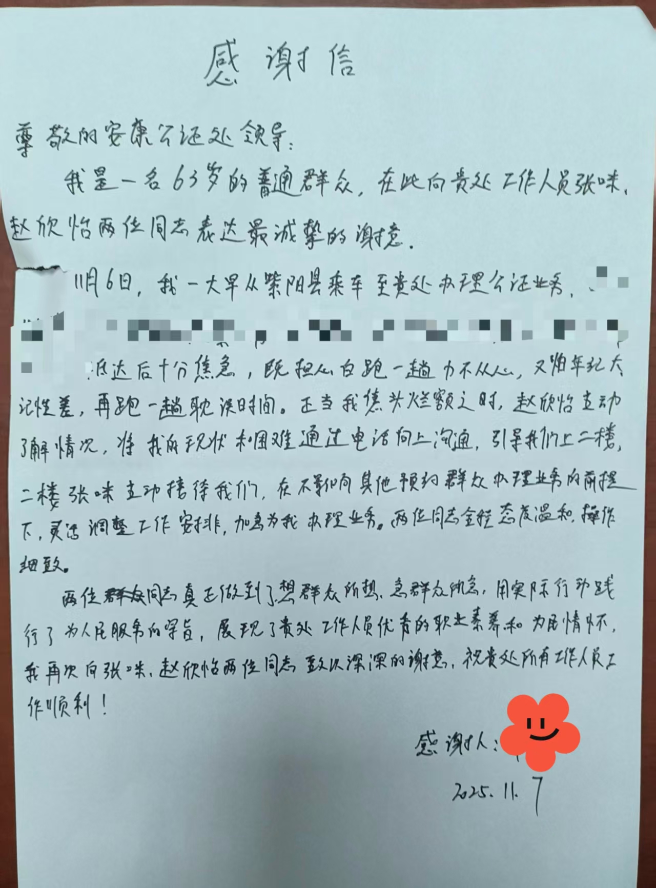 小窗口彰显大温暖：一封感谢信，点赞公证人