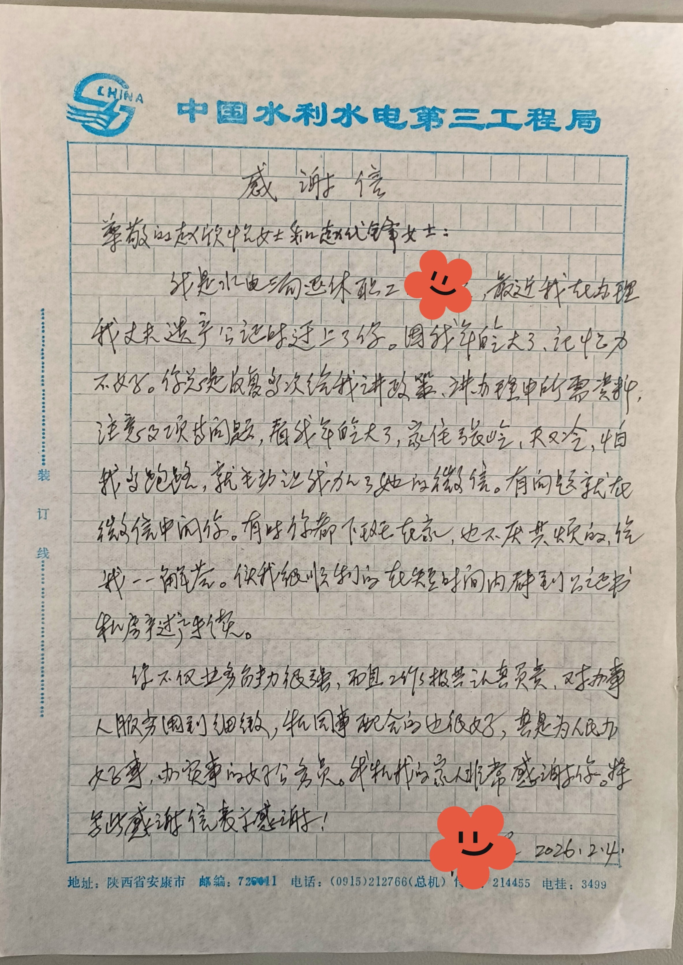 一纸感谢信，满腔为民情！———国立公证处公证员又获群众感谢信夸赞