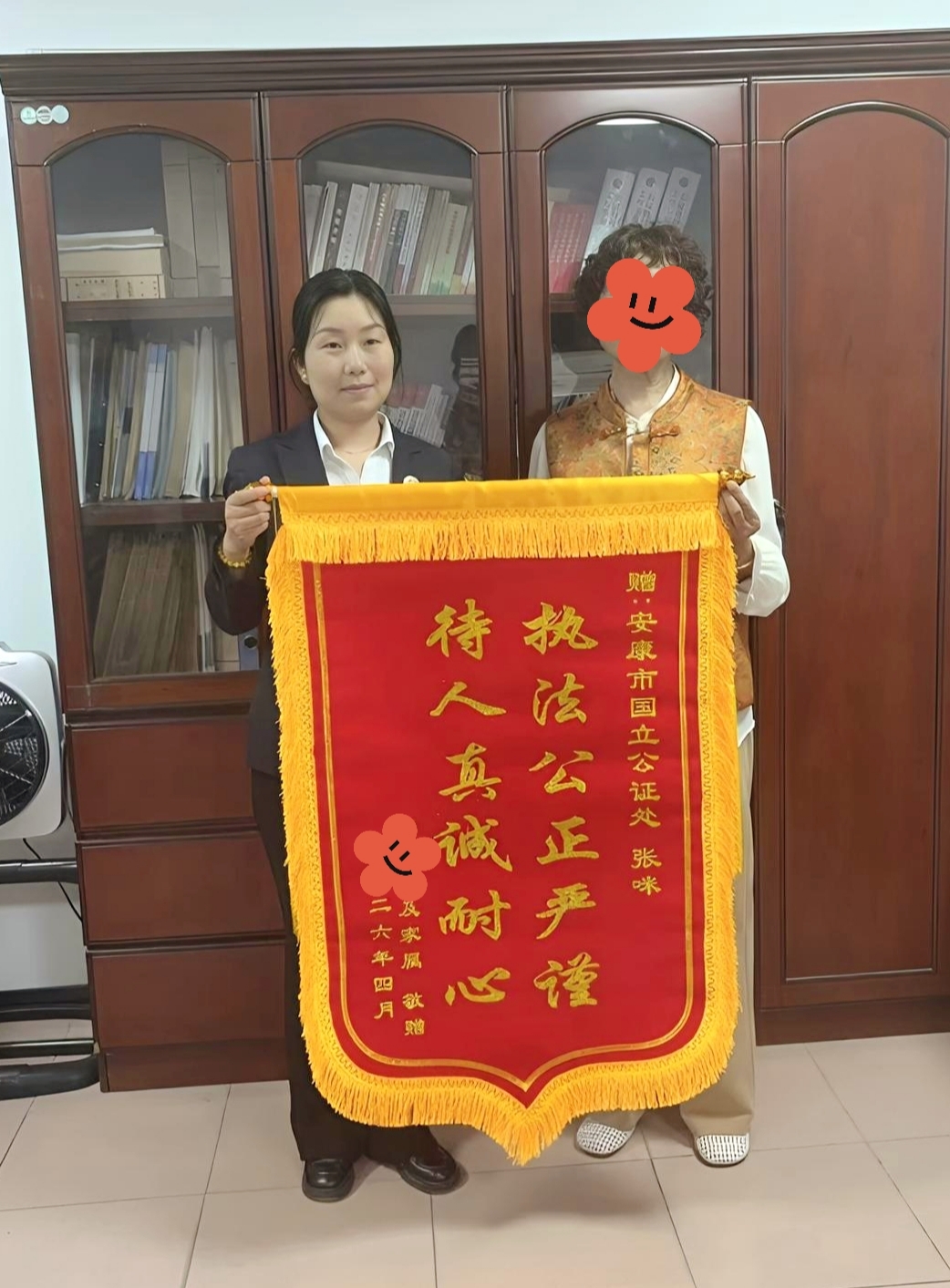 贴心公证暖民心 群众赠旗表谢意