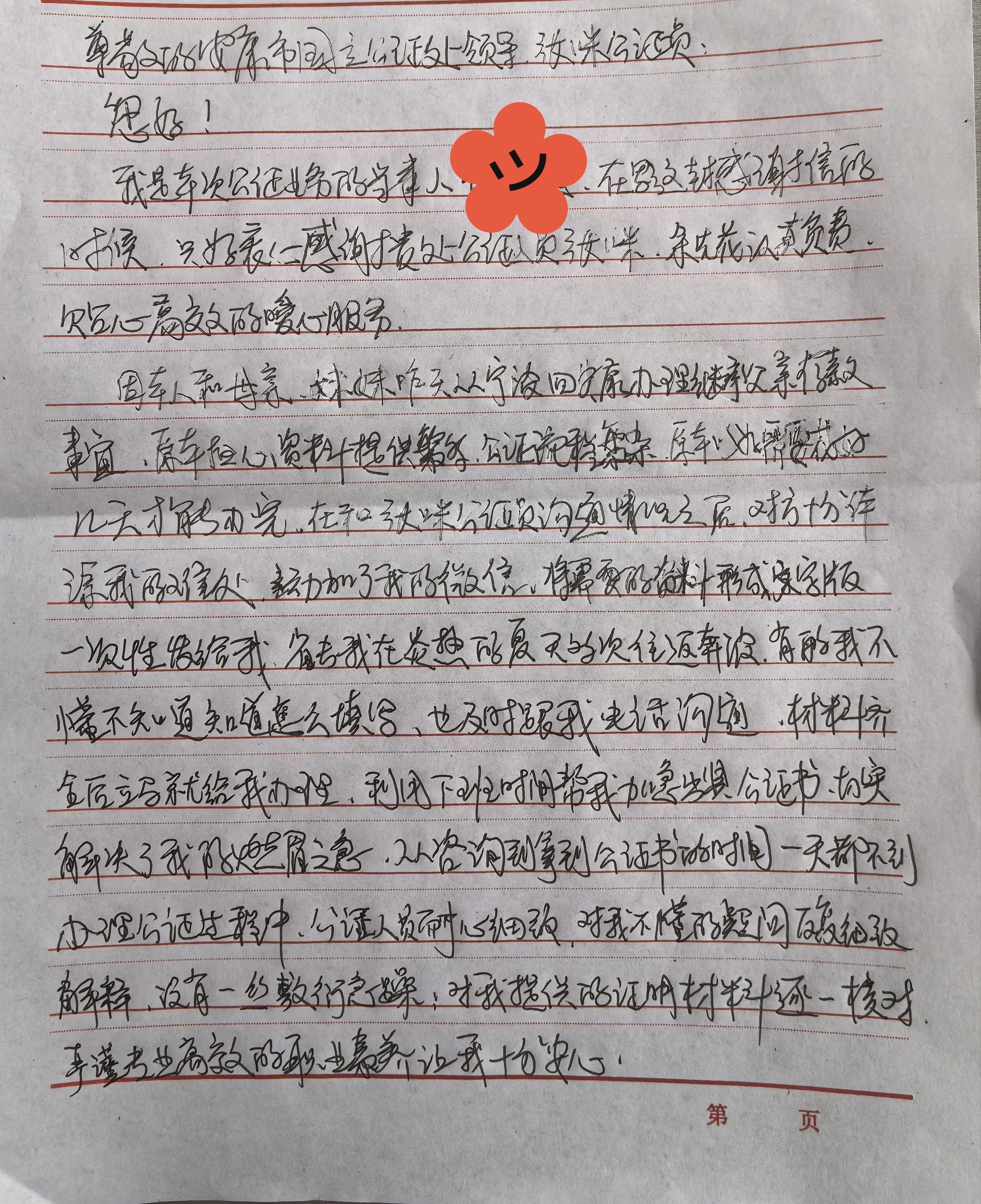 【暖心瞬间】一趟办结继承公证！这封手写感谢信，道出了群众的心声