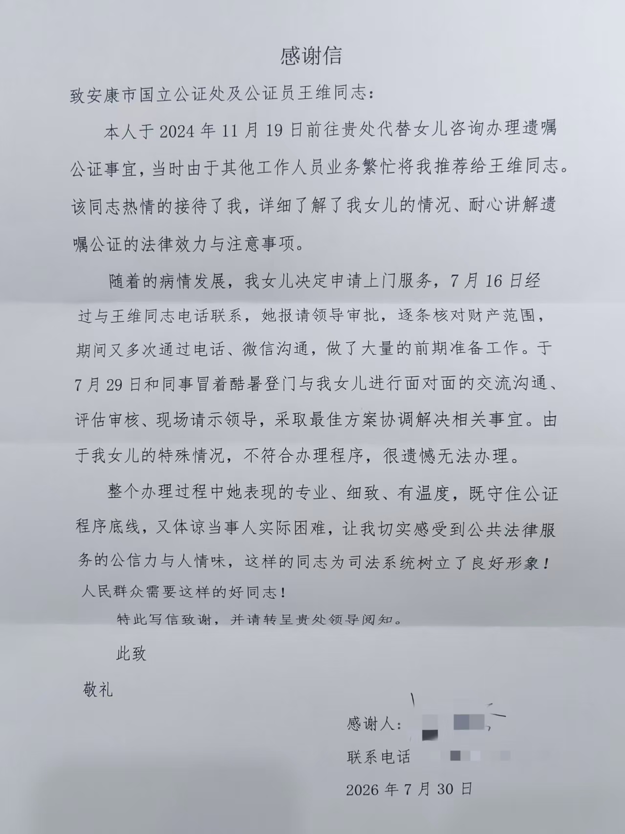 一名公证员的独白：律法有尺度，服务有温度